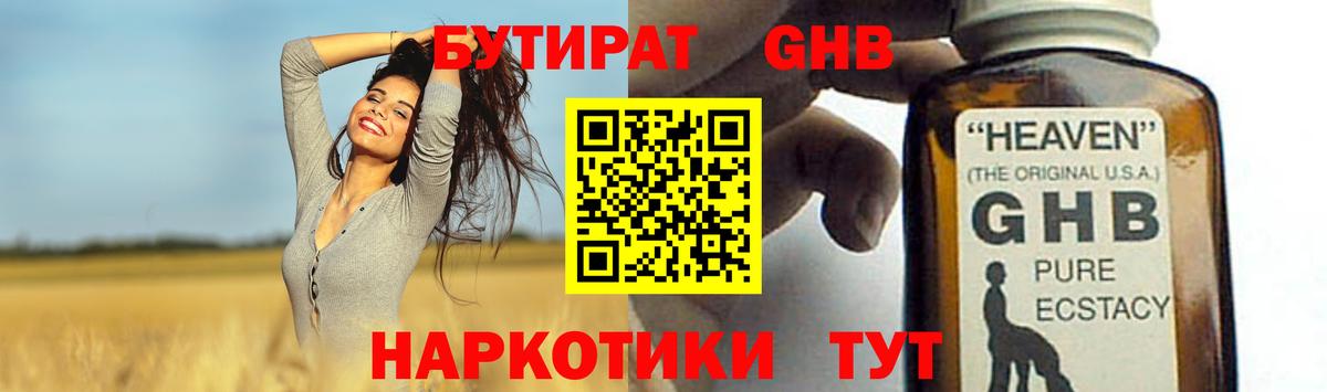Бутират буратино Ковров
