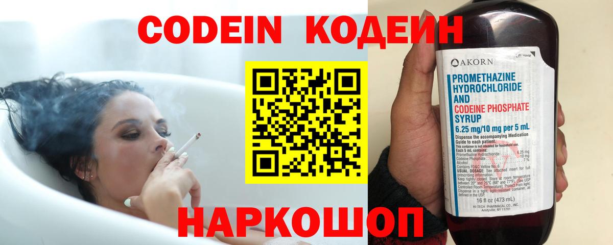 Кодеиновый сироп Lean Purple Drank  Вход с VPN  Ковров  Кодеин напиток Lean (лин) 