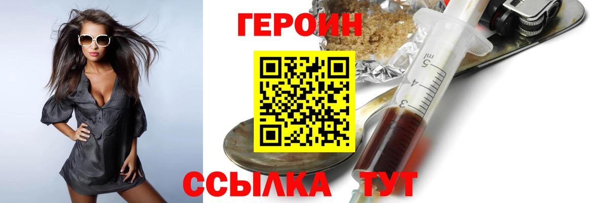 Героин хмурый Ковров